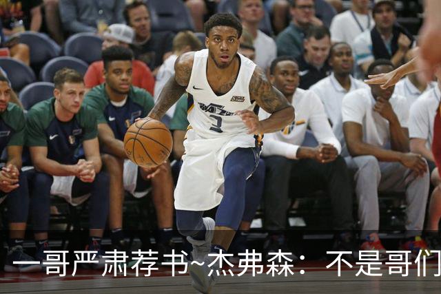 一哥严肃荐书~杰弗森：不是哥们你真看啊？我还以为书只是装饰品