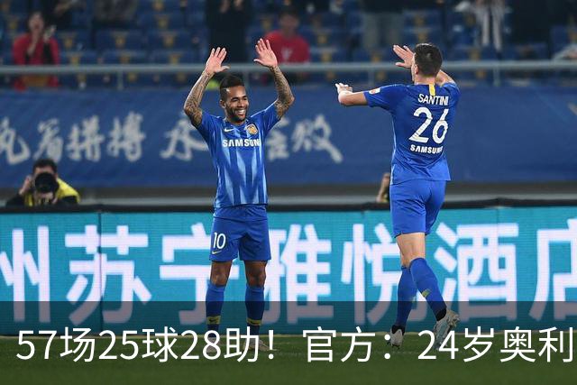 57场25球28助！官方：24岁奥利塞当选拜仁赛季最佳球员，成功卫冕