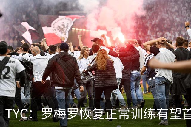 TYC：罗梅罗恢复正常训练有望首发，阿根廷仍未确定首发中锋人选